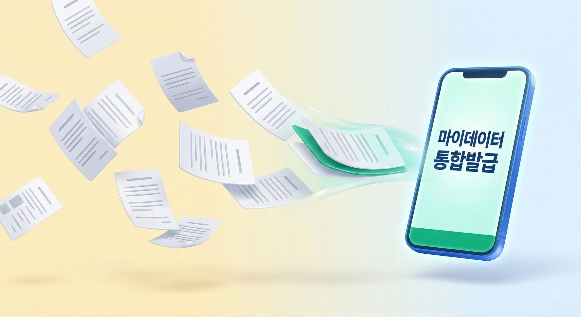 흩어진 서류들이 마이데이터를 통해 하나의 스마트 기기로 통합되는 과정