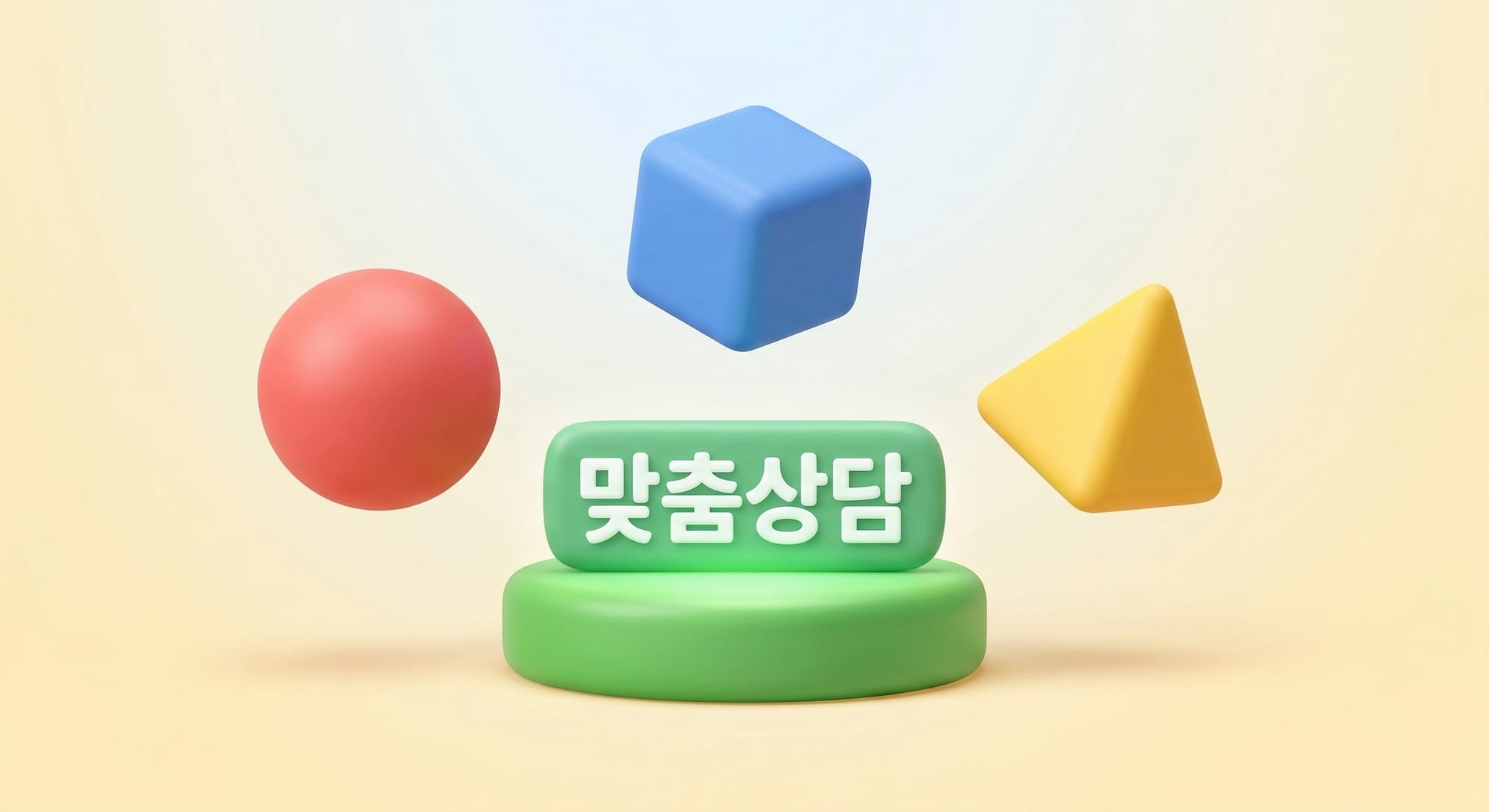 다양한 상황의 조각들이 전문가의 맞춤 상담을 통해 하나의 해결책으로 모이는 모습