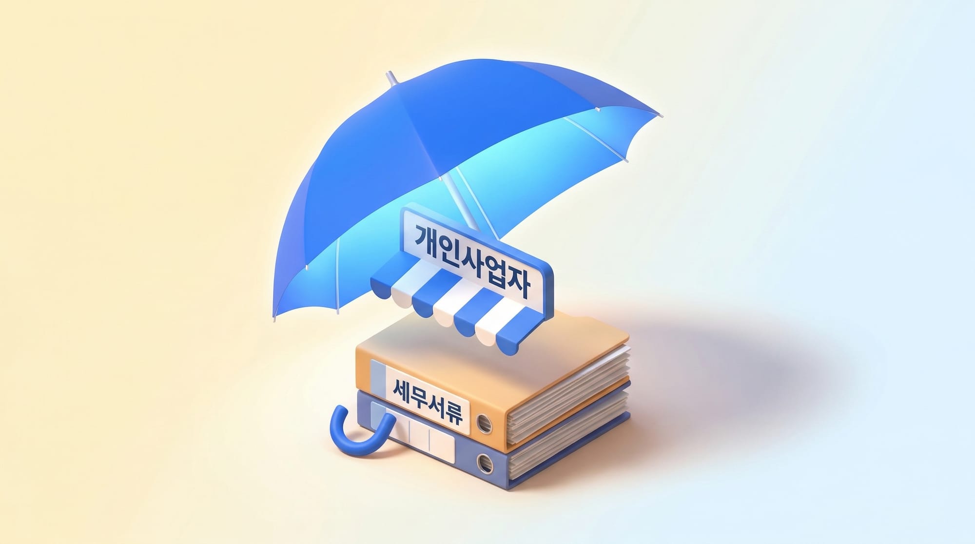 개인사업자 세무서류를 보호하는 우산 아이소메트릭 3D 일러스트