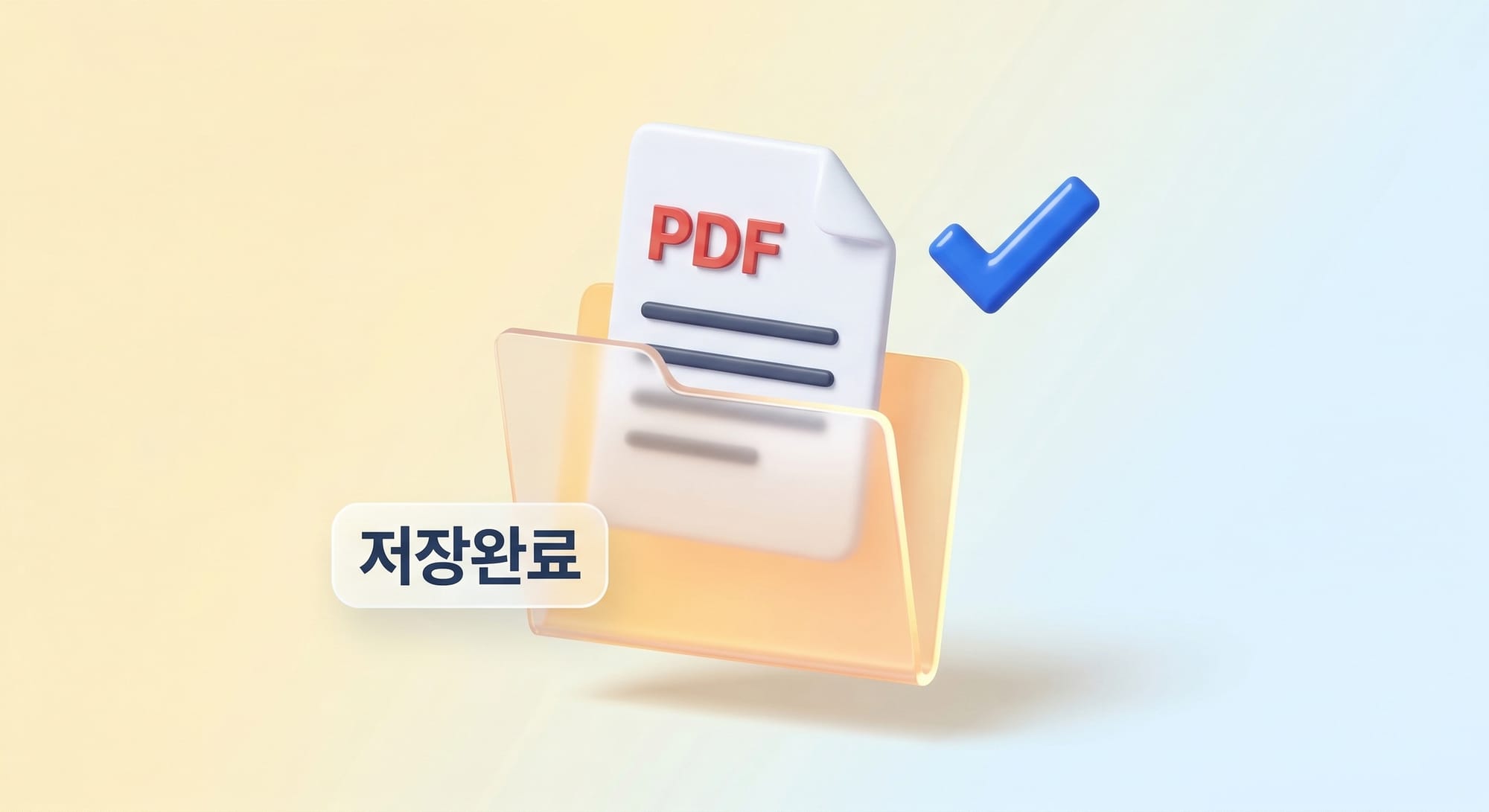 발급된 서류가 PDF 파일로 안전하게 저장 완료된 상태를 나타내는 3D 일러스트
