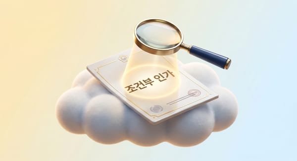 개인회생 조건부 인가란 무엇일까?